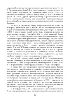 Сахно, Ватников, Тимохин: Ветеринарная экология. Учебное пособие