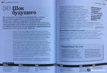 Ричард Уотсон: Будущее. 50 идей, о которых нужно знать