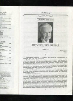 Журнал Наш современник № 1. 2022