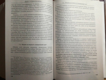 Андрей Кураев: Парадоксы церковного права