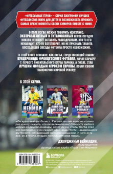 Олдфилд, Олдфилд: Футбольные герои. Поль Погба