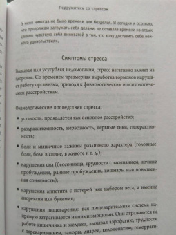 Мишель Фрейд: Примирить душу и тело. Телесные практики для жизни без болезней и стресса