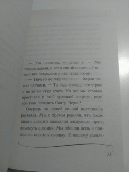 Кевин Милн: Рождественский мешок