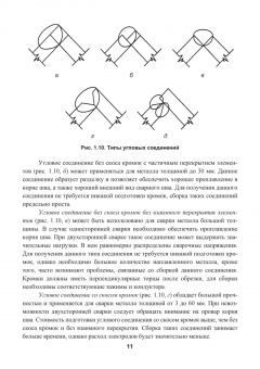 Овчинников, Гуреева: Технология дуговой и плазменной сварки и резки металлов. Учебник