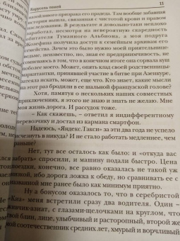 Андрей Васильев: А. Смолин, Ведьмак. Книга 6. Карусель теней