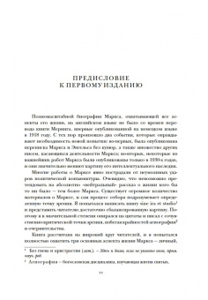 Дэвид Маклеллан: Карл Маркс. Человек, изменивший мир. Жизнь. Идеалы. Утопия