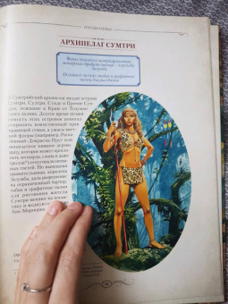 Терри Пратчетт: Полный атлас Плоского мира