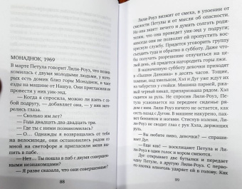 Нэнси Хьюстон: Дерево забвения