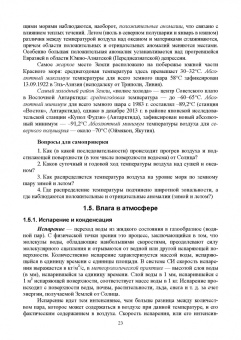 Татьяна Берникова: Гидрология с основами метеорологии и климатологии. Учебное пособие