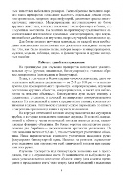 Блохин, Блохина: Практикум по зоологии. Учебное пособие для вузов