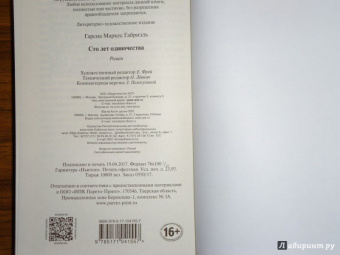 Маркес Гарсиа: Сто лет одиночества