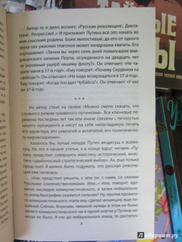 Владимир Бушин: Карнавал Владимира Путина