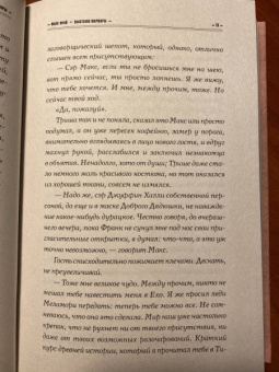 Макс Фрай: Властелин Морморы