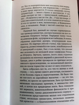 Клаус Манн: Мефистофель. История одной карьеры