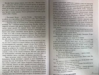 Михаил Ишков: Вольф Мессинг. Взгляд сквозь время