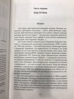 Максим Калашников: Путин Инкорпорейтед