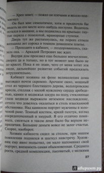 Татьяна Полякова: Один неверный шаг