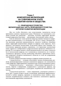 Сольский, Моргунов, Ладенко: Инженерная мелиорация. Учебное пособие