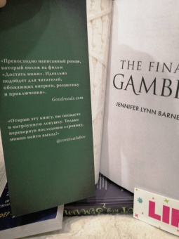 Дженнифер Барнс: Последний гамбит