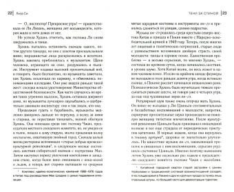 Лиза Си: Тени за спиной
