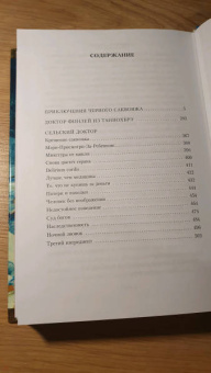 Арчибальд Кронин: Дневник доктора Финлея