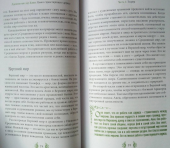 ван дер Ховен Джоанна: Книга странствующего друида. Полное руководство для одинокого искателя