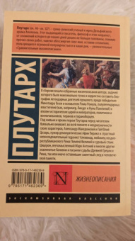 Плутарх: Жизнеописания