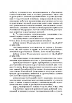 Виктор Шестак: Ответственность за преступления в сфере экономической деятельности. Хрестоматия. Том 2