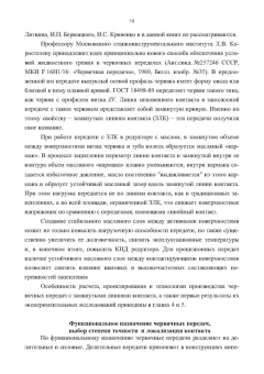 Сандлер, Лагутин, Гудов: Теория и практика производства червячных передач общего вида. Учебное пособие