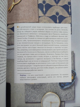 Олеся Тищенко: ИнтерьерChic. Руководство по созданию дизайнерского интерьера без дизайнера