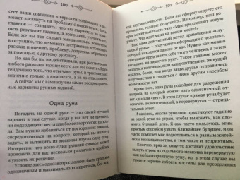Ульф Олсен: Руны. Ключ к силе Древней Северной магии. Раскрой тайны мира