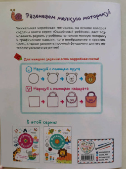 Весёлые картинки. Развиваем моторику и фантазию
