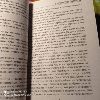 Тереза Дрисколл: Я слежу за тобой