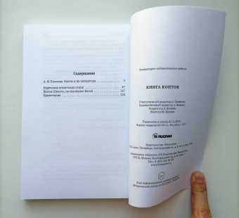 Книга коптов