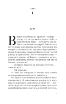 Ребекка Уэйт: Сочувствую, что вы так чувствуете