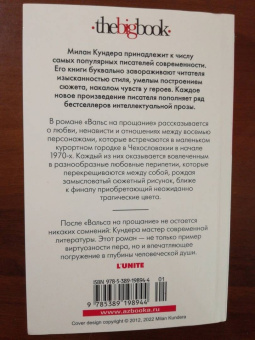Милан Кундера: Вальс на прощание