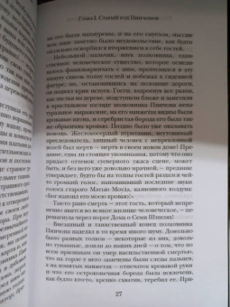 Натаниель Готорн: Дом о Семи Шпилях