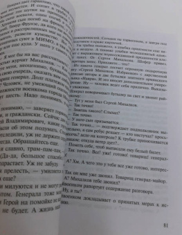 Михаил Веллер: Легенды Арбата