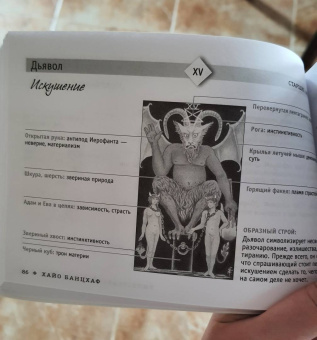 Хайо Банцхаф: Универсальное Таро Уэйта (брошюра)