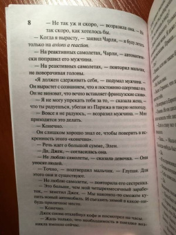 Ирвин Шоу: Две недели в другом городе