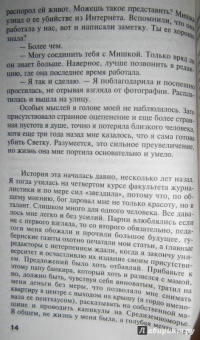 Татьяна Полякова: Тень стрекозы