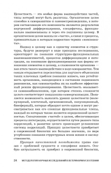 Слесаренко, Борхунова, Ларионова: Методология научных исследований в ветеринарии и зоотехнике. Учебник
