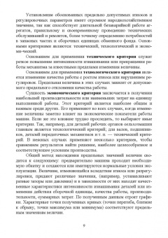 Маслов, Карабаницкий: Техническая эксплуатация средств механизации АПК. Учебное пособие для СПО