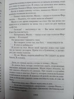 Джеймс Чейз: Не мой уровень