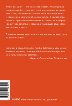 Барбара Шер: О чем мечтать. Как понять, чего хочешь на самом деле, и как этого добиться