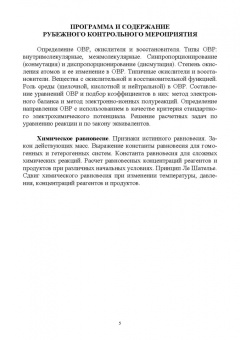 Кирилл Тархов: Общая и неорганическая химия. Окислительно-восстановительные реакции и химическое равновесие