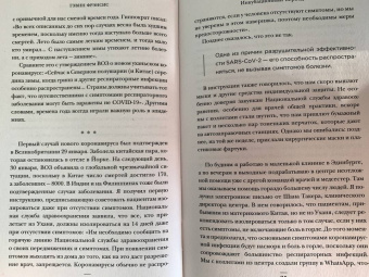 Гэвин Фрэнсис: Интенсивная терапия. Истории о врачах, пациентах и о том, как их изменила пандемия