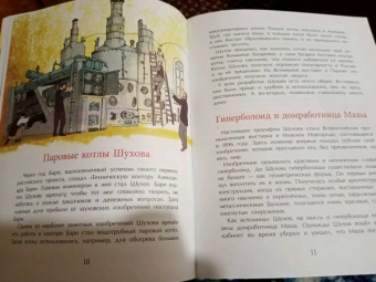 Наталья Ключарева: Владимир Шухов. Не только башня