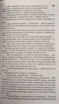 Александр Дюма: Граф Монте-Кристо. В 2-х книгах. Книга 2