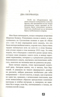 Лори Кинг: Ученица Шерлока